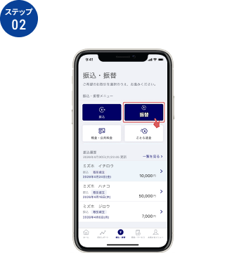 貯蓄預金口座への預入方法ステップ2