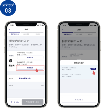 貯蓄預金口座への預入方法ステップ3