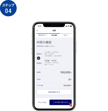 貯蓄預金口座への預入方法ステップ4