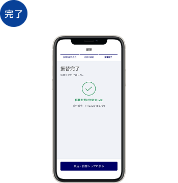 貯蓄預金口座への預入方法ステップ5