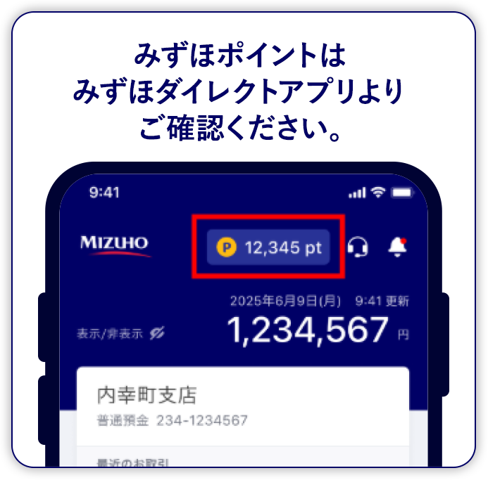 みつな様確認ページ 秋トク祭 | みずほ銀行
