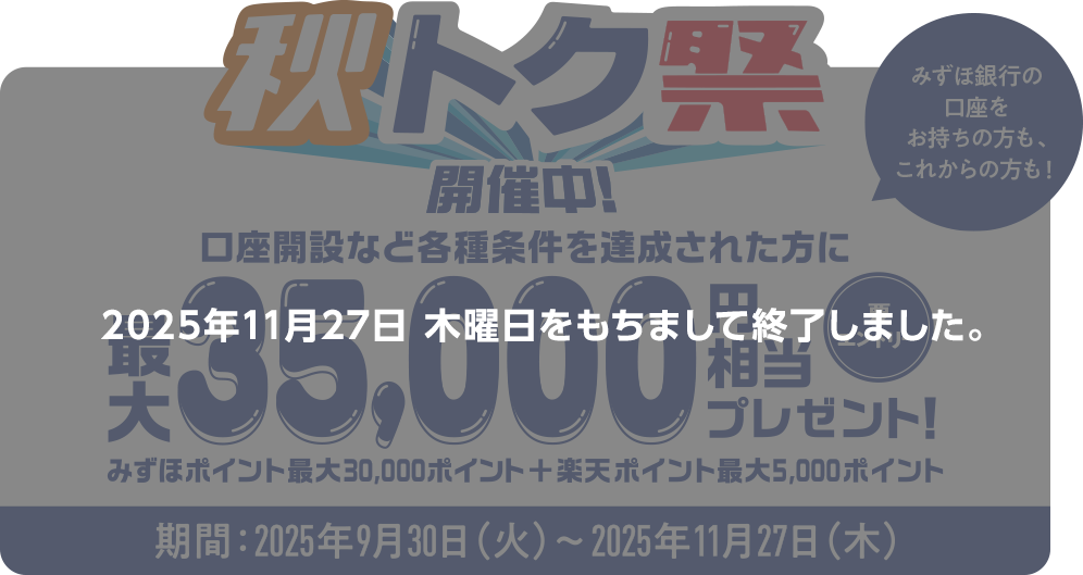 2025年11月27日 木曜日をもちまして終了しました。