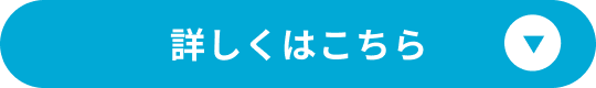 特典1について詳しくはこちら