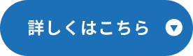 特典3について詳しくはこちら