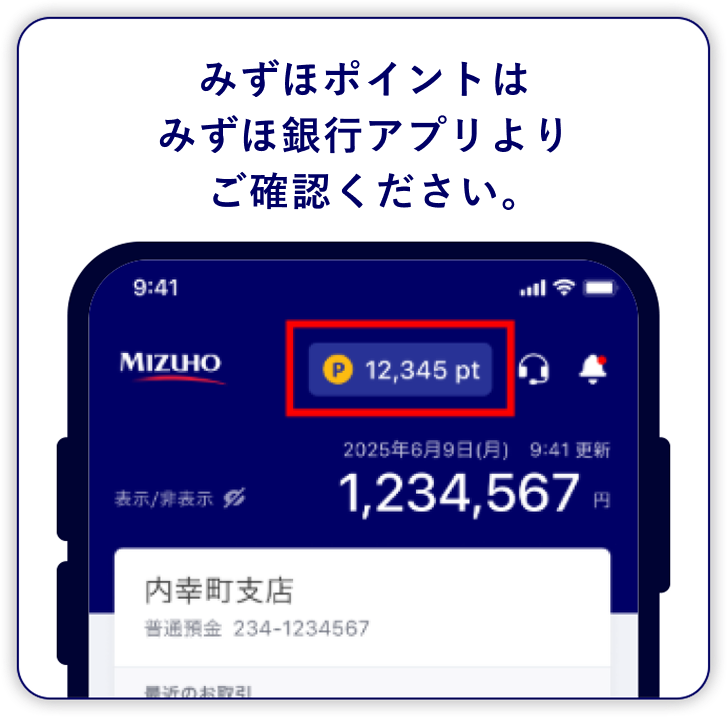 みずほポイントはみずほ銀行アプリよりご確認ください。みずほ銀行アプリの画面イメージ。画面上部にポイント数が表示されます。