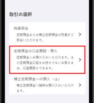 定期預金（みずほスーパー定期・1年もの）の預入方法ステップ2画像