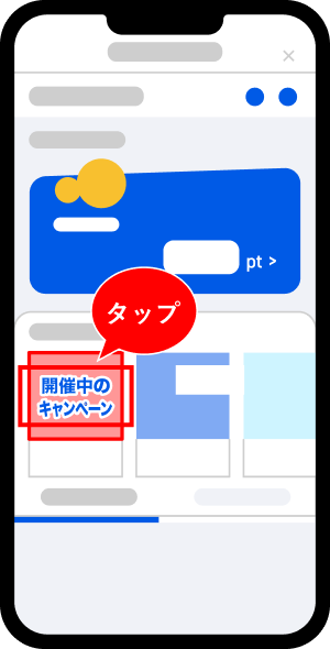 定期預金キャンペーンエントリー方法ステップ2画像