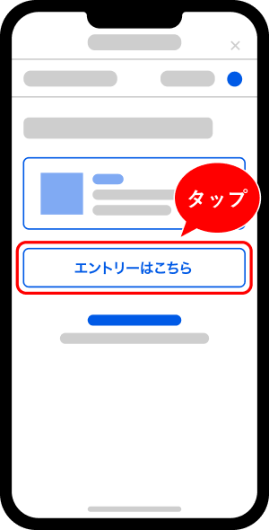 定期預金キャンペーンエントリー方法ステップ3画像