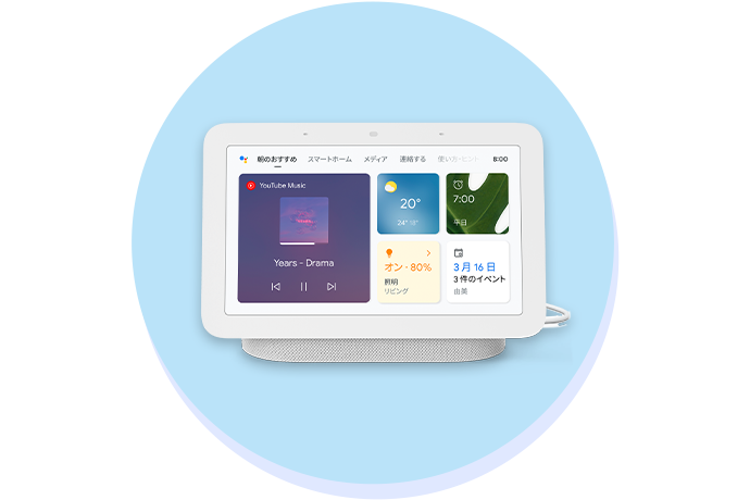 Google Nest Hubのイメージ図