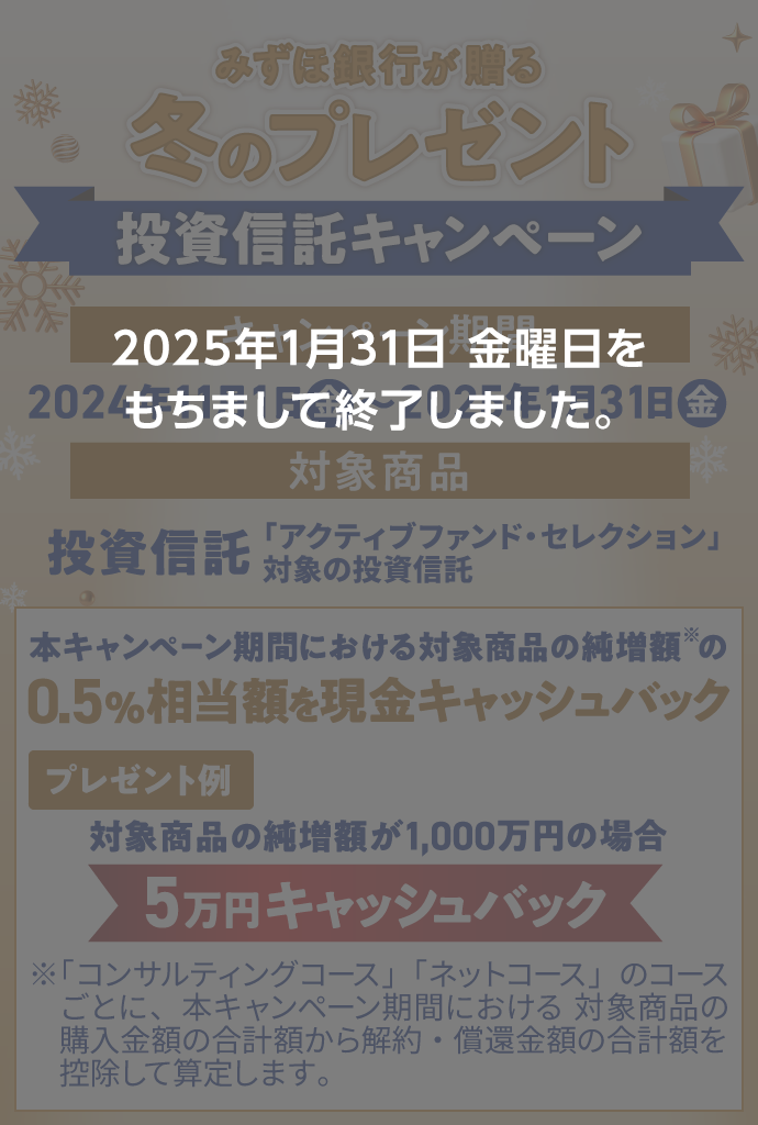 2025年1月31日 金曜日をもちまして終了しました。