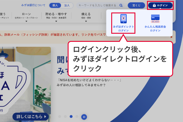 ステップ1の画面イメージ ログインクリック後、みずほダイレクトログインをクリック