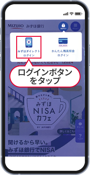 ステップ1の画面イメージ ログインボタンをタップ