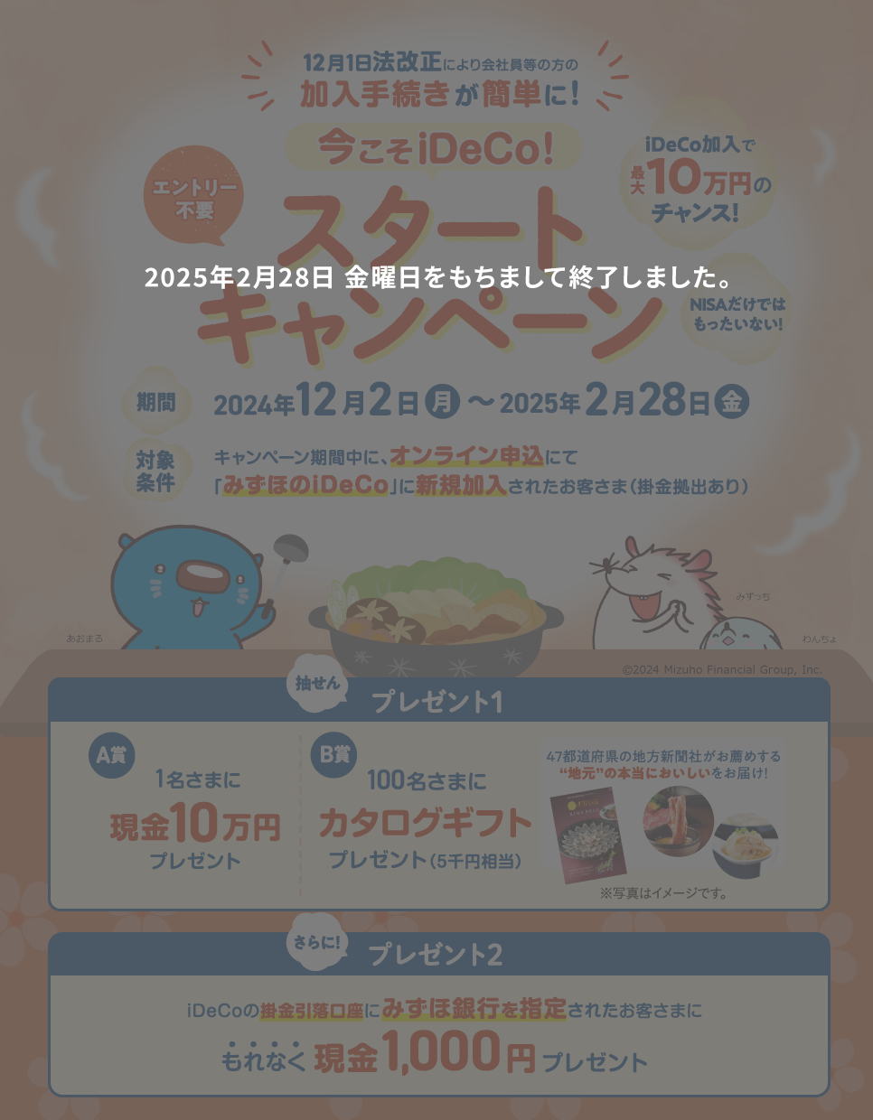2025年2月28日 金曜日をもちまして終了しました。