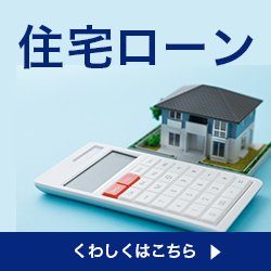 みずほ住宅ローンの金利プラン