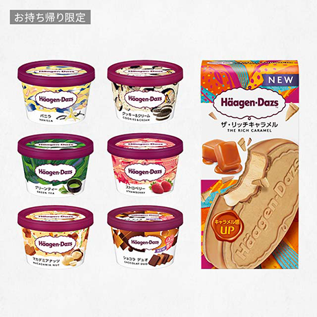 【お持ち帰り限定】7種の対象ハーゲンダッツのイメージ写真