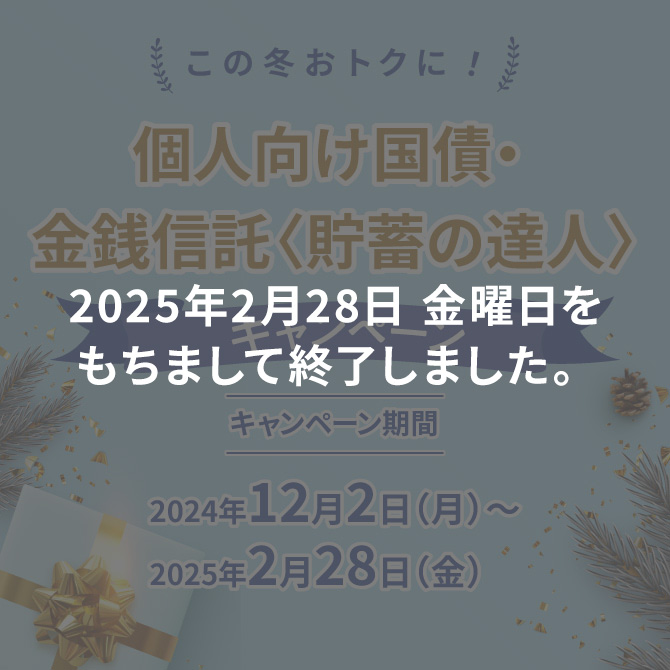 2025年2月28日 金曜日をもちまして終了しました。