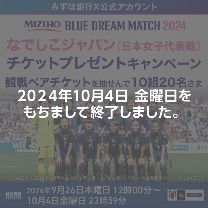 2024年10月4日金曜日をもちまして、終了しました。