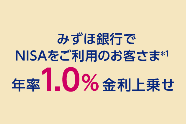 みずほマネープランセット「特典」 | みずほ銀行