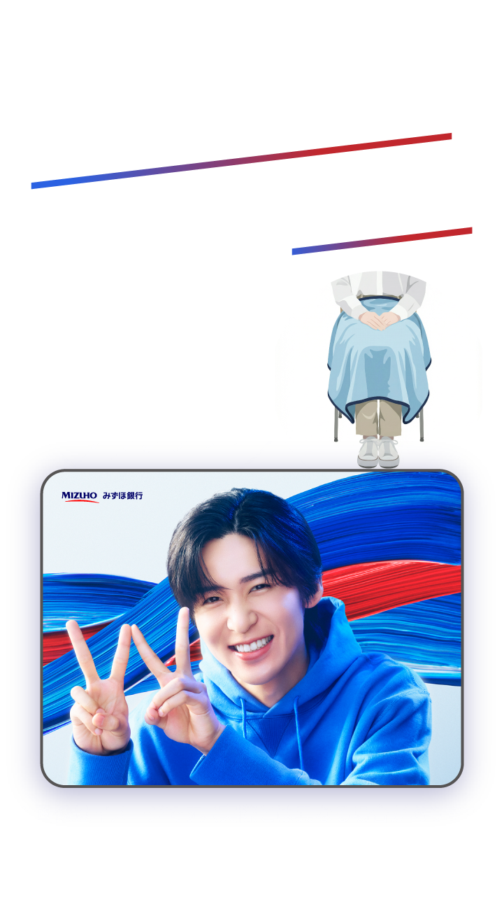 抽せんで当たる！みずほ銀行×目黒蓮さん オリジナルグッズキャンペーン開催中！ | みずほ銀行