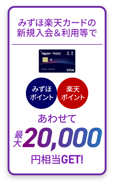 抽せんで当たる！みずほ銀行×目黒蓮さん オリジナルグッズキャンペーン