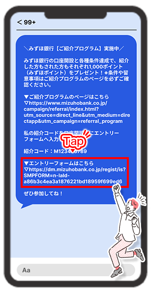 紹介される方ステップ2画像