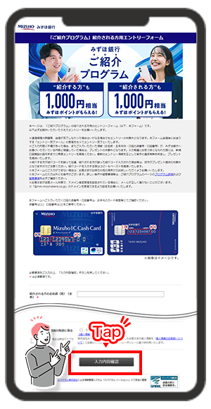 紹介される方ステップ3画像