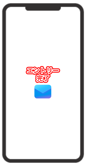 紹介される方ステップ4画像