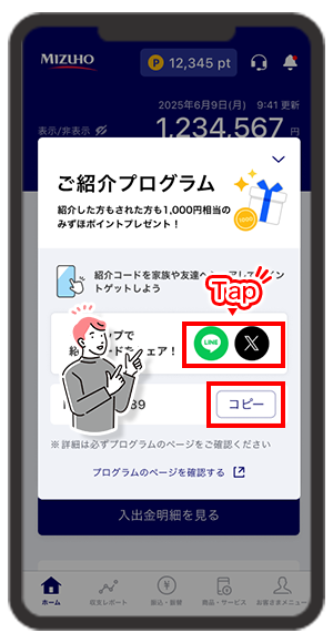 紹介する方ステップ2画像
