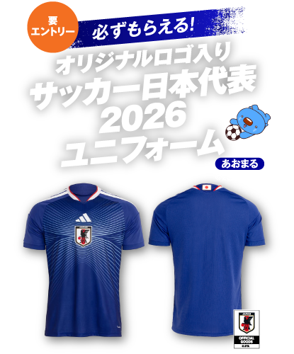 サッカー日本代表 2026 ユニフォームがもらえる！口座開設キャンペーン