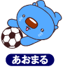 あおまる