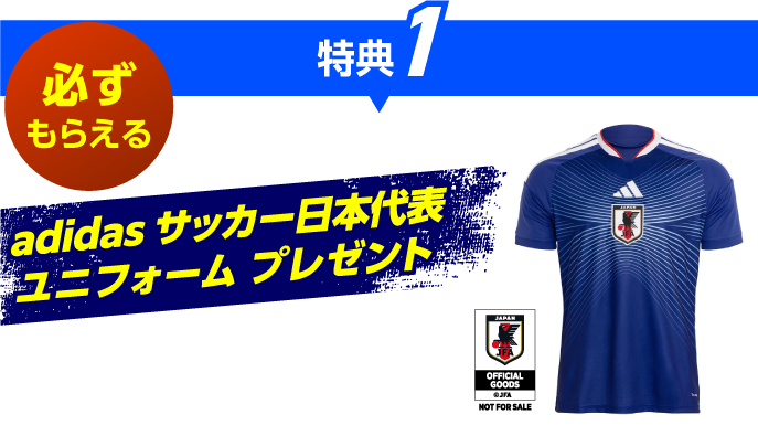 ユニフォーム全員プレゼント&観戦ペアチケットなどが当たる！サッカー
