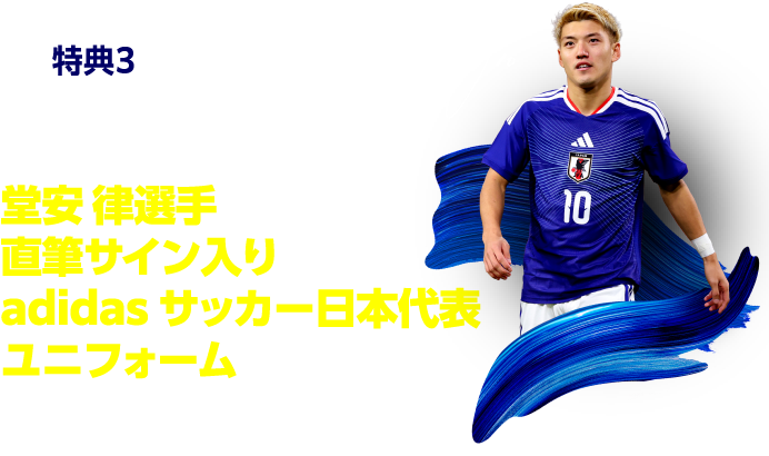 ユニフォーム全員プレゼント&観戦ペアチケットなどが当たる！サッカー