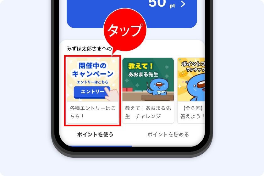 エントリー方法 手順2