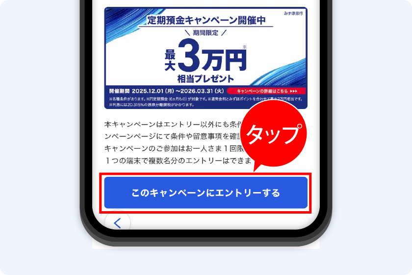 エントリー方法 手順3