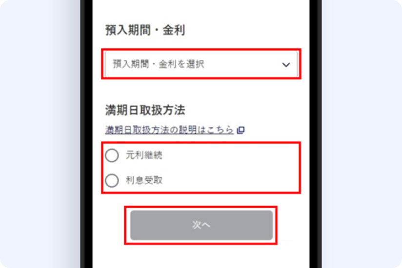 円定期預金（6ヵ月もの）をお預け入れ 手順3