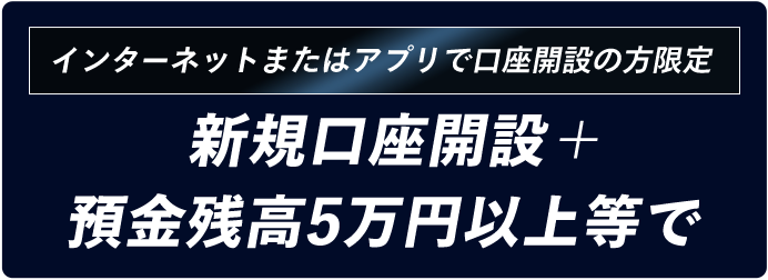 The Performanceのチケットが当たる！新規口座開設キャンペーン