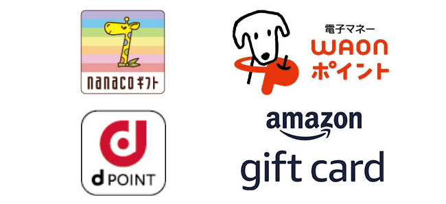 交換可能なポイント、nanacoギフト、dPOINT、WAONポイント、amazonギフト券