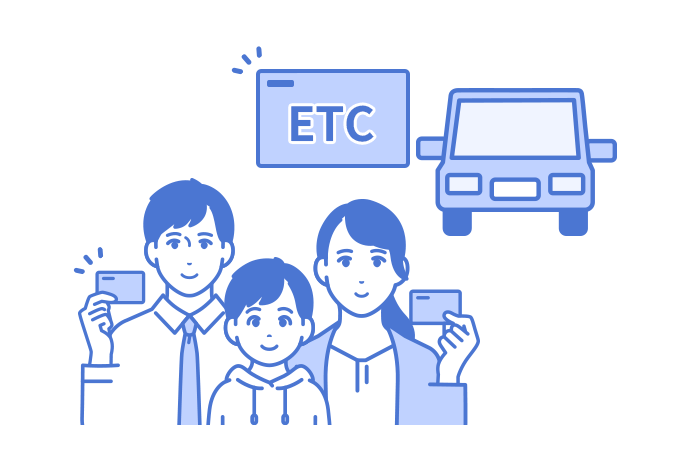 家族カードとETCカードのイメージ