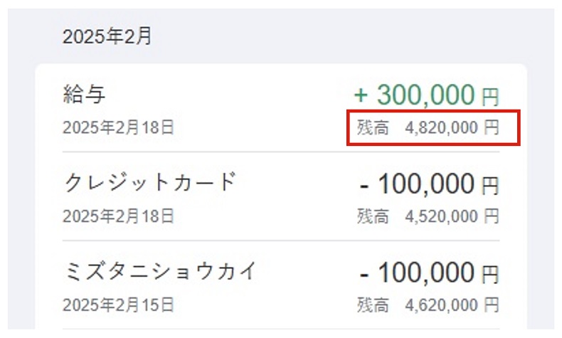 口座の残高表示機能 サンプル