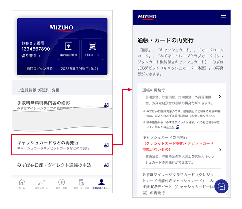 「キャッシュカードなどの再発行」メニューのイメージ