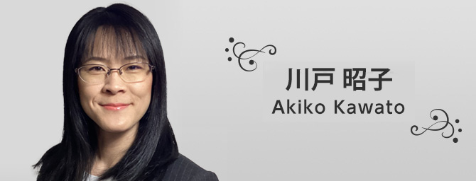 川戸 昭子