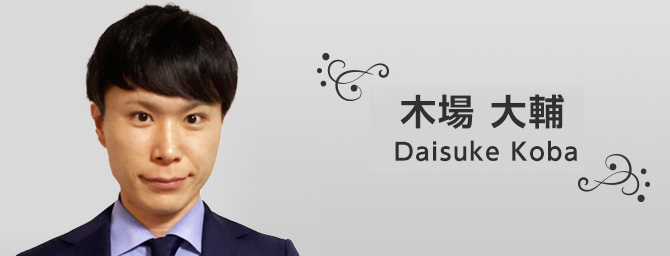 木場 大輔