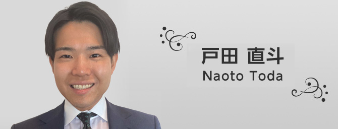 戸田　直斗