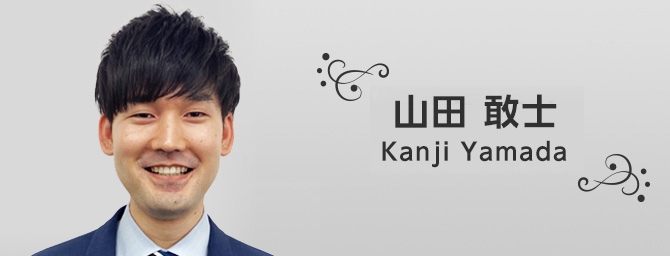 山田 敢士