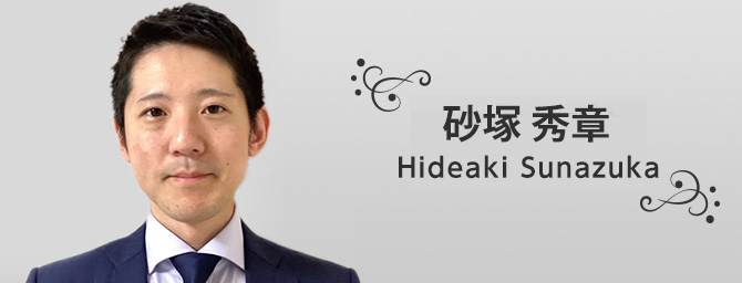 砂塚 秀章