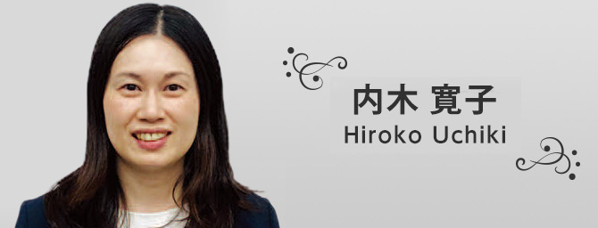 内木 寛子