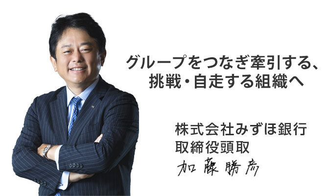 みずほページ みずほ銀行について | みずほ銀行