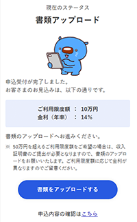カードローン専用マイページよりご提出