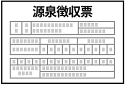 源泉徴収票