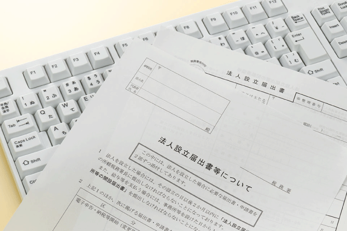 法人設立届出書の書き方を項目ごとに詳しく解説！